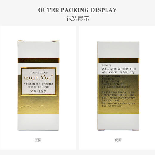 蝶恋花玛凯玛莉 柔美无瑕粉底霜/滋润象牙色 30g 商品图3