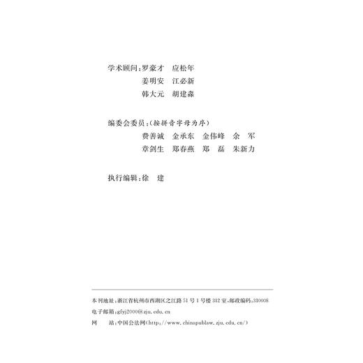 公法研究 2015年卷（总第14卷） /章剑生/浙江大学出版社 商品图2