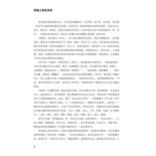 民国人物风流录 /朱文楚/浙江大学出版社 商品图2