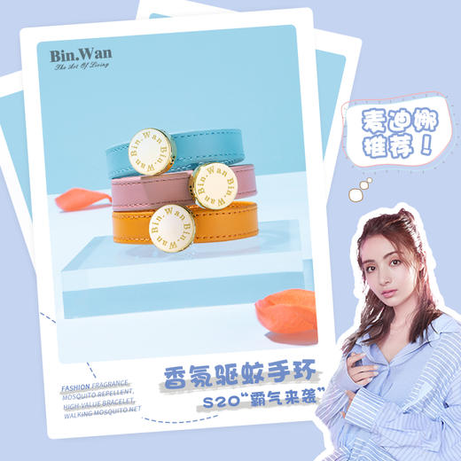 老米优品 / 行走的蚊帐！！《BINWAN彬万香氛驱蚊手环S20 》轻奢品质精美礼盒手环*1+替换芯香片*2【加赠3片替换芯到手5片】！ 商品图8