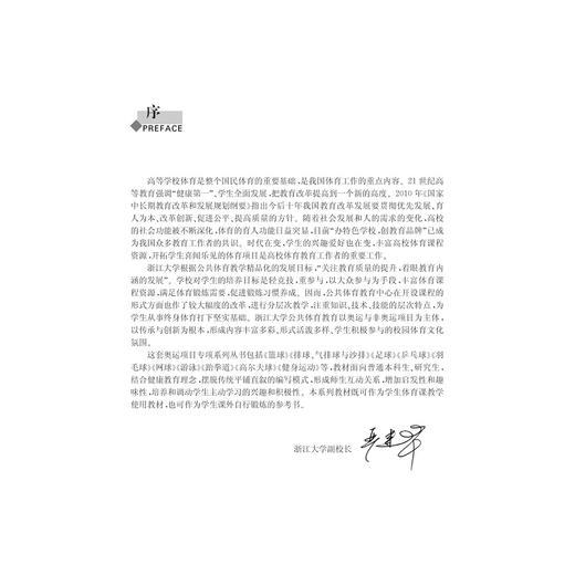 跆拳道(普通高校奥运特色项目系列教材)/王大庆/张碧瑜/浙江大学出版社 商品图3