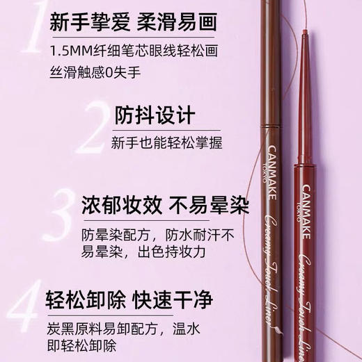 CANMAKE井田砍妹眼线胶笔防水不晕染持久卧蚕新手 商品图1
