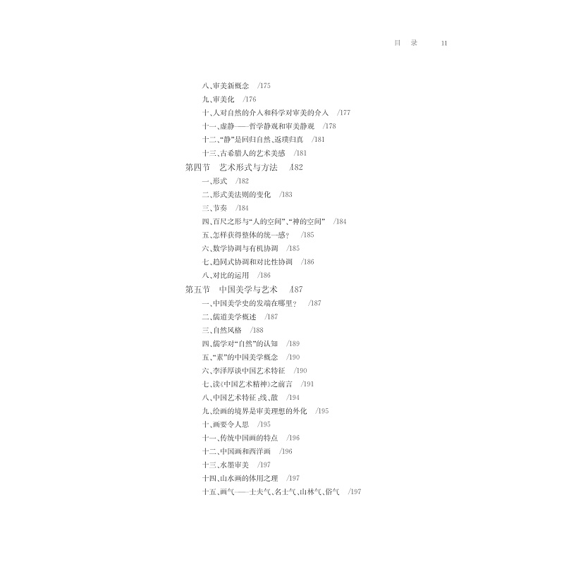 试读PDF-7308147767(1-1)-读书随想录__西湖文化美学的准备与思考_033.jpg