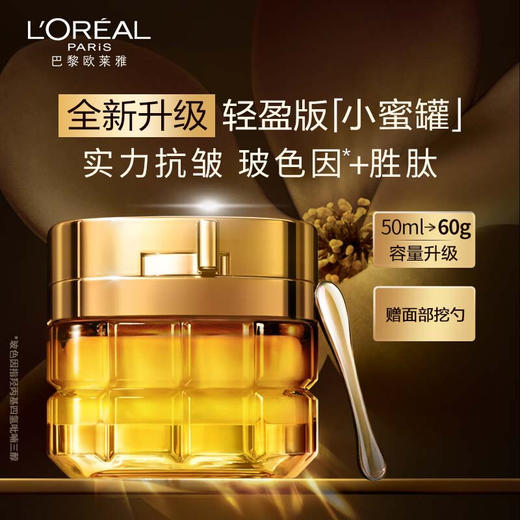 【特惠】欧莱雅（LOREAL）金致臻颜花蜜奢养轻盈面霜60g小蜜罐轻盈版玻色因紧致淡纹补水保湿 商品图0