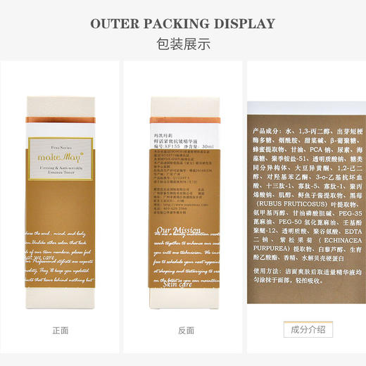玛凯玛莉鲜活紧致精华液30ml 商品图1