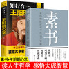 素书正版全集黄石公王阳明心学全集知行合一 中华国学经典书籍原文注释译文哲学的故事大成智慧文白对照版 商品缩略图0