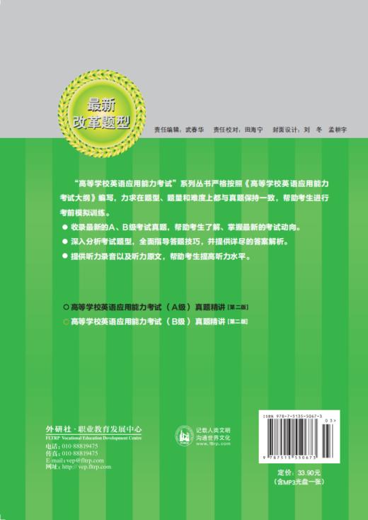 高等学校英语应用能力考试（A级）真题精讲（第二版） 商品图1