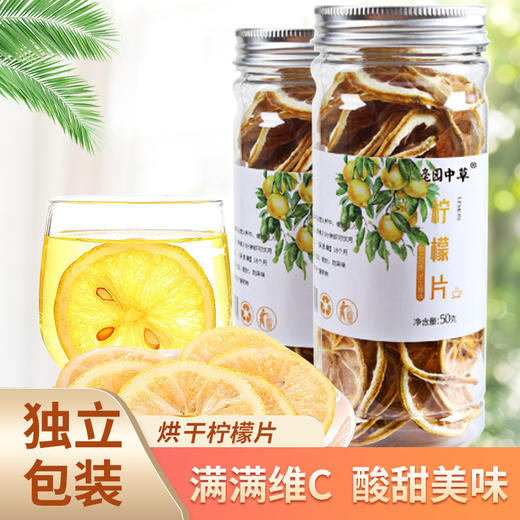 【满满维C 清新柠香】柠檬片 酸甜可口 片片果肥肉厚  每日补充维C 水润一整天 商品图0