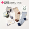 【儿童中筒袜5双装】纯棉防臭吸汗抗起球 商品缩略图2