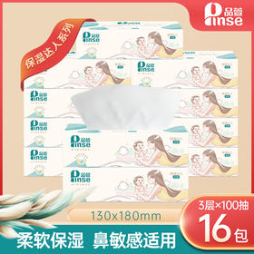 品萱 保湿达人系列 100抽16包宝宝专用鼻子纸婴儿乳霜柔纸巾