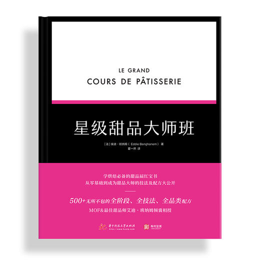 星级甜品大师班 商品图2