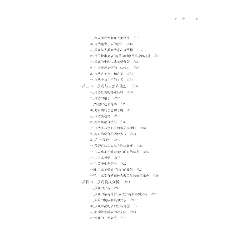 试读PDF-7308147767(1-1)-读书随想录__西湖文化美学的准备与思考_035.jpg