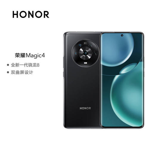 荣耀Magic4 全新一代骁龙8 双曲屏设计 LTPO屏幕 潜望式长焦摄像头 7P广角主摄 5G 全网通版 商品图0