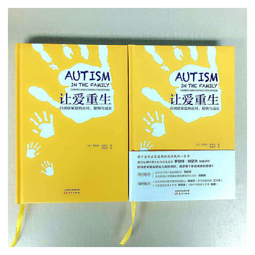 让爱重生——自闭症家庭的应对、接纳与成长 商品图1