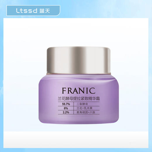 法兰琳卡兰花酵母提拉紧致精华霜（50g）【30172618】 商品图0