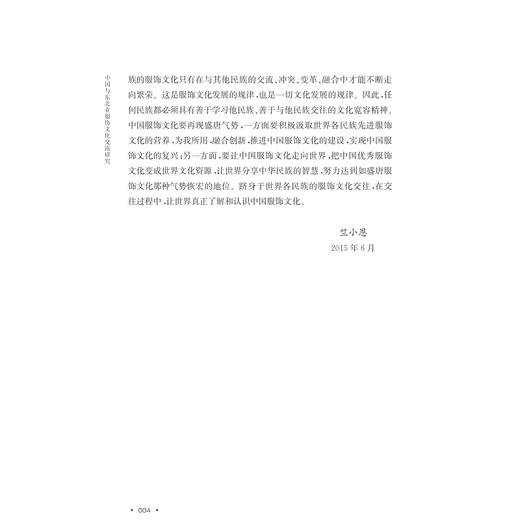中国与东北亚服饰文化交流研究/竺小恩/葛晓弘/浙江大学出版社 商品图5