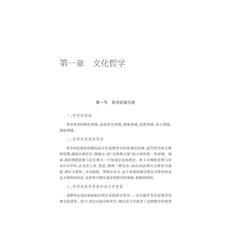 试读PDF-7308147767(1-1)-读书随想录__西湖文化美学的准备与思考_039.jpg