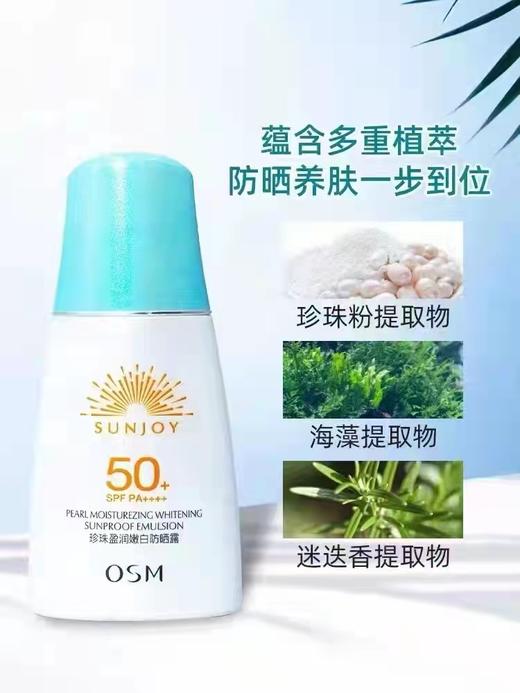 欧诗漫珍珠盈润嫩白防晒露SPF50+PA+++ 商品图1