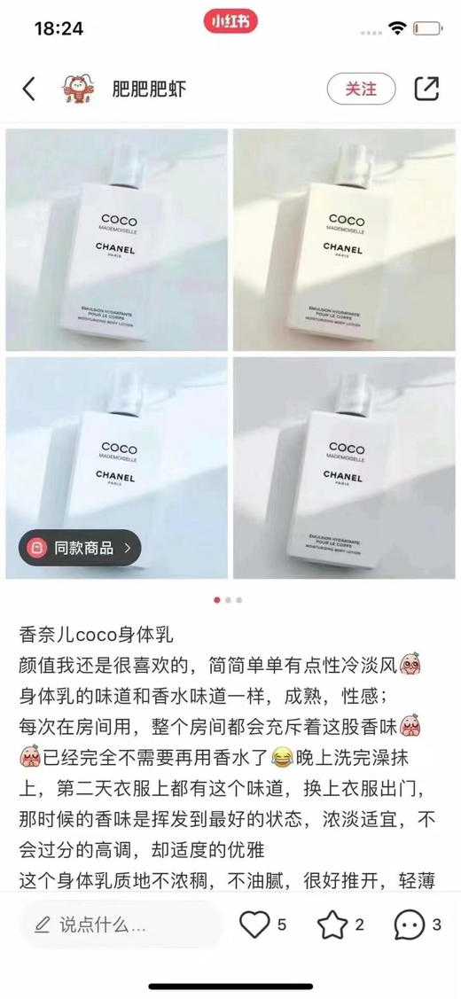 大半夜上个闹铃，起来抢了1⃣️0⃣️瓶！¥499🉐️Chanel香奈儿coco小姐身体乳200ml 商品图2