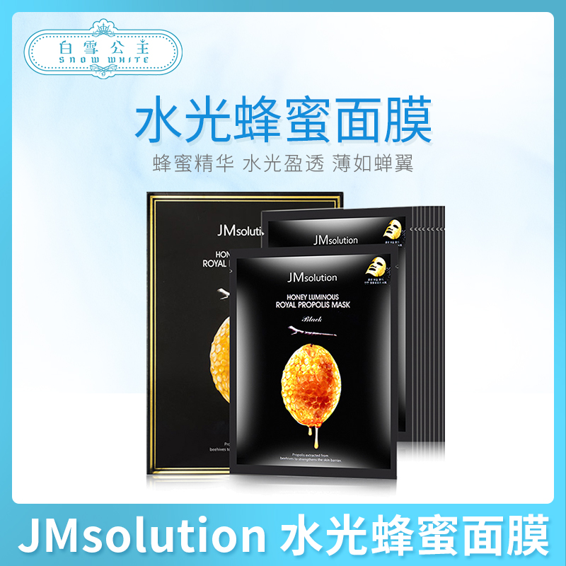 韩国JMsolution肌司研水光蜂胶面膜10片（541047）
