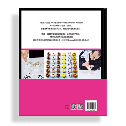星级甜品大师班 商品图3