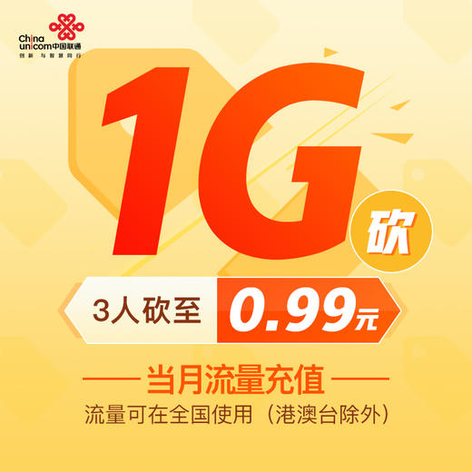 1G全国流量充值包 商品图0