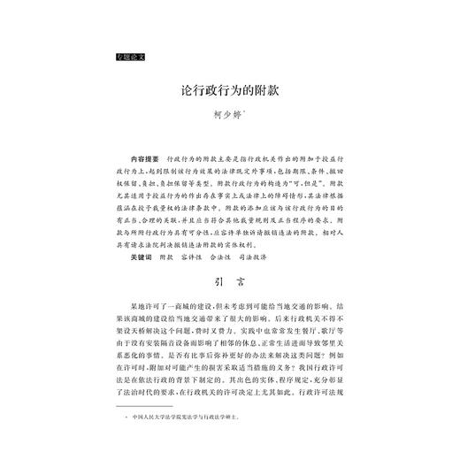 公法研究 2015年卷（总第14卷） /章剑生/浙江大学出版社 商品图4