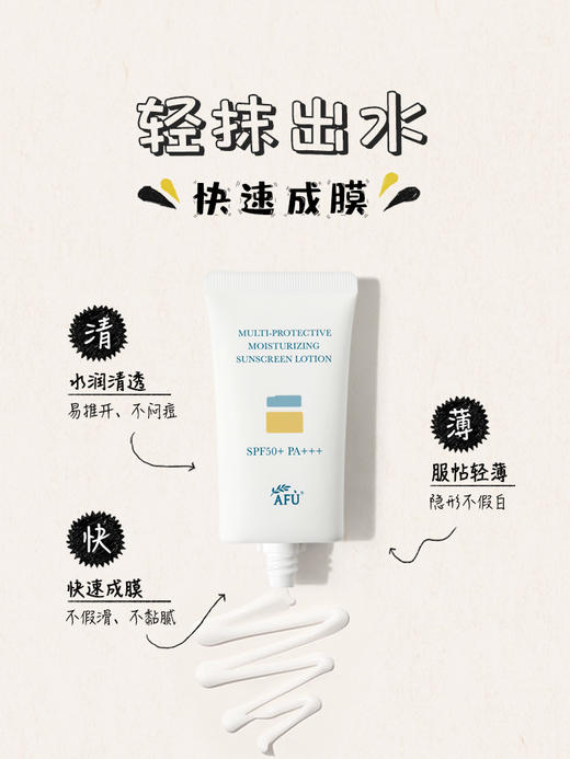 【AFU】阿芙多效保湿防晒乳SPF50+PA+++40g 商品图3