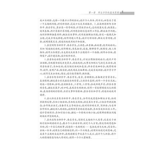 学生评价的原理与方法/教师学习新视界丛书/张敏|主编:林正范/浙江大学出版社 商品图5