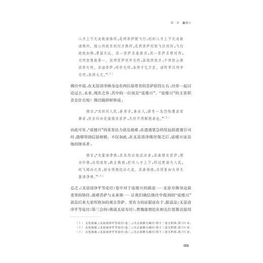 中古中土观音经义研究/闵泽平/浙江大学出版社 商品图4