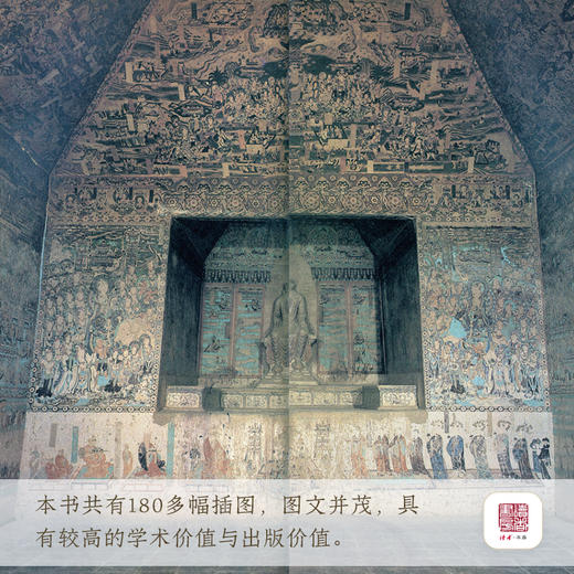 《敦煌石窟中的归义军历史——莫高窟第156窟研究》 石窟考古专题丛书 梁红、沙武田/著 甘肃文化出版社 商品图3