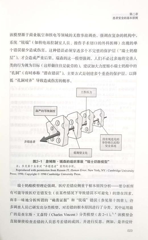 患者安全 构建医院高质量发展的患者安全体系 肖明朝 方来英 主译 医院服务医疗质量管理书籍 科学技术文献出版社9787518988778 商品图3