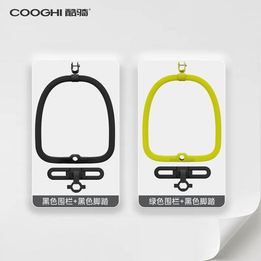 【配件】COOGHI酷骑小绿车滑板车原装围栏脚踏通用护栏正品滑板车配件 商品图1