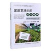 【家庭农场】家庭农场经营管理+家庭农场主的成功秘诀+政策案例 商品缩略图2