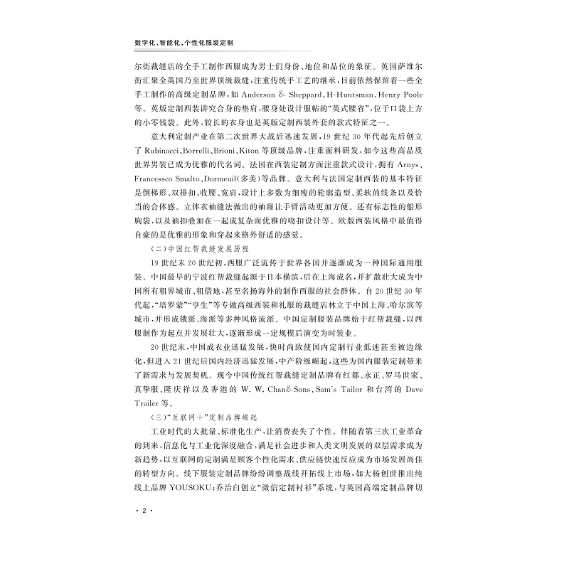 试读PDF-9787308208482(1-1)-数字化、智能化、个性化服装定制_010.jpg
