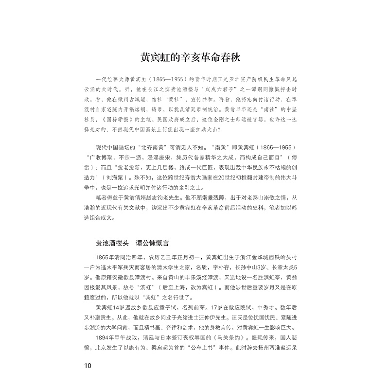 试读PDF-7308127769(1-1)-民国人物风流录_010.jpg