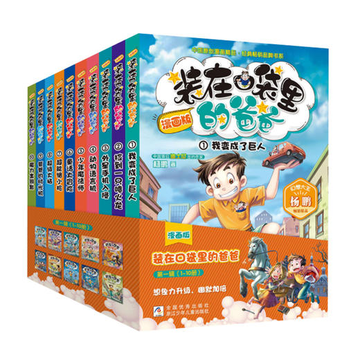 漫画版 装在口袋里的爸爸 第一辑 商品图0