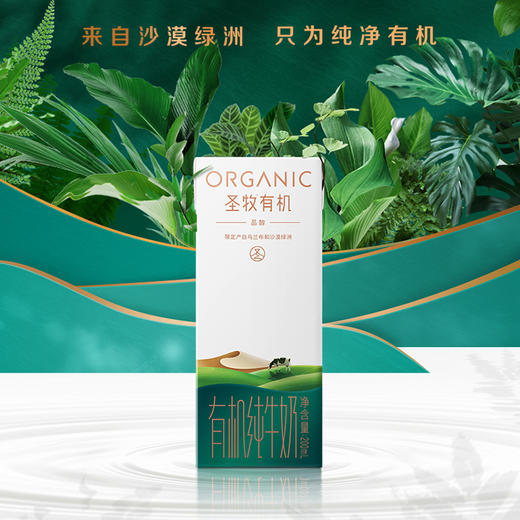 圣牧全程有机牛奶 商品图0