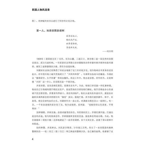 民国人物风流录 /朱文楚/浙江大学出版社 商品图4