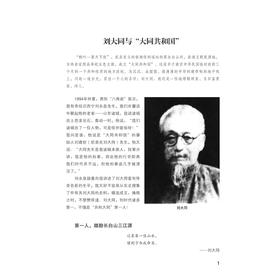 民国人物风流录 /朱文楚/浙江大学出版社