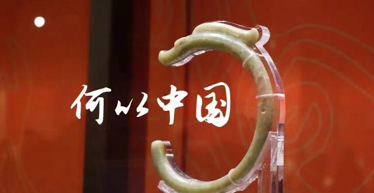 《何以中国》线上课第一季+第二季