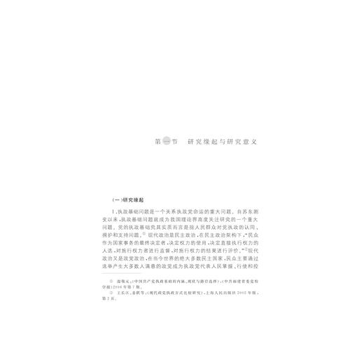 执政基础视域下地方党委、政府与公众信任关系研究/柯红波/浙江大学出版社 商品图4