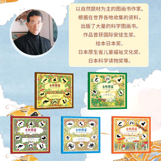 学龄前-2年级自然图鉴（全5册） 商品图1