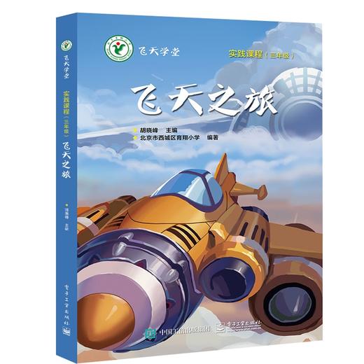 飞天之旅 商品图0