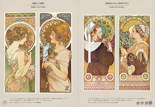 The World of Mucha: A Journey to Two Fairylands: Paris and Czech / 穆夏的世界：两个奇妙城市之旅：巴黎与捷克 商品图3