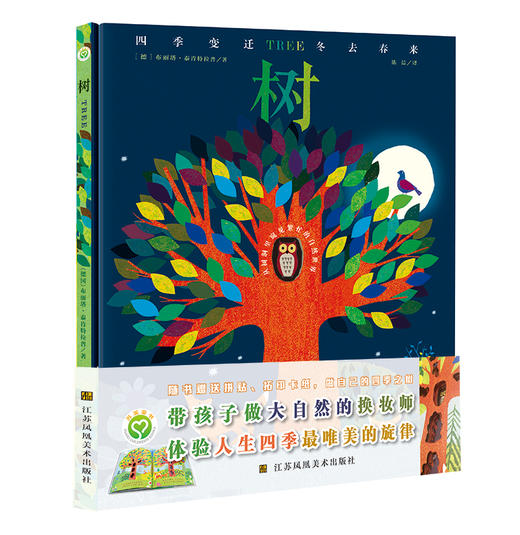 购买《时间的奥秘》《地图的演变》《树》任意两本，即送精美童书一册，赠品数量有限 商品图2