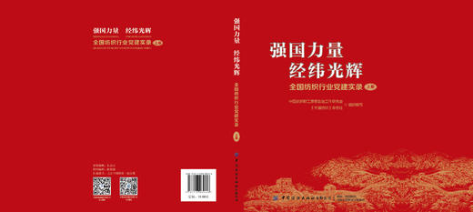 【套装】强国力量 经纬光辉：上册+下册 商品图2