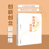 创新创业新思维 商品缩略图1