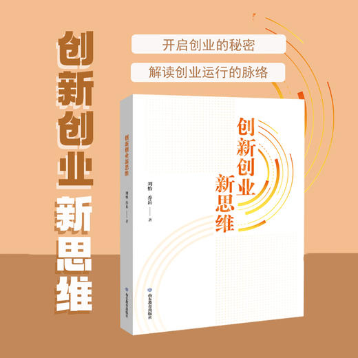 创新创业新思维 商品图1