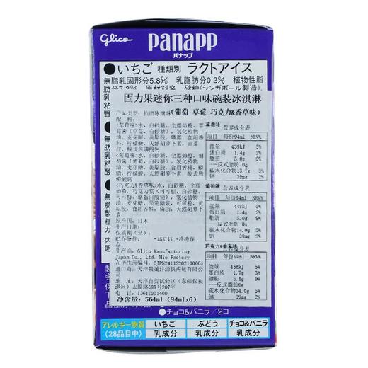 固力果迷你三种口味碗装冰淇淋 564ml 商品图1